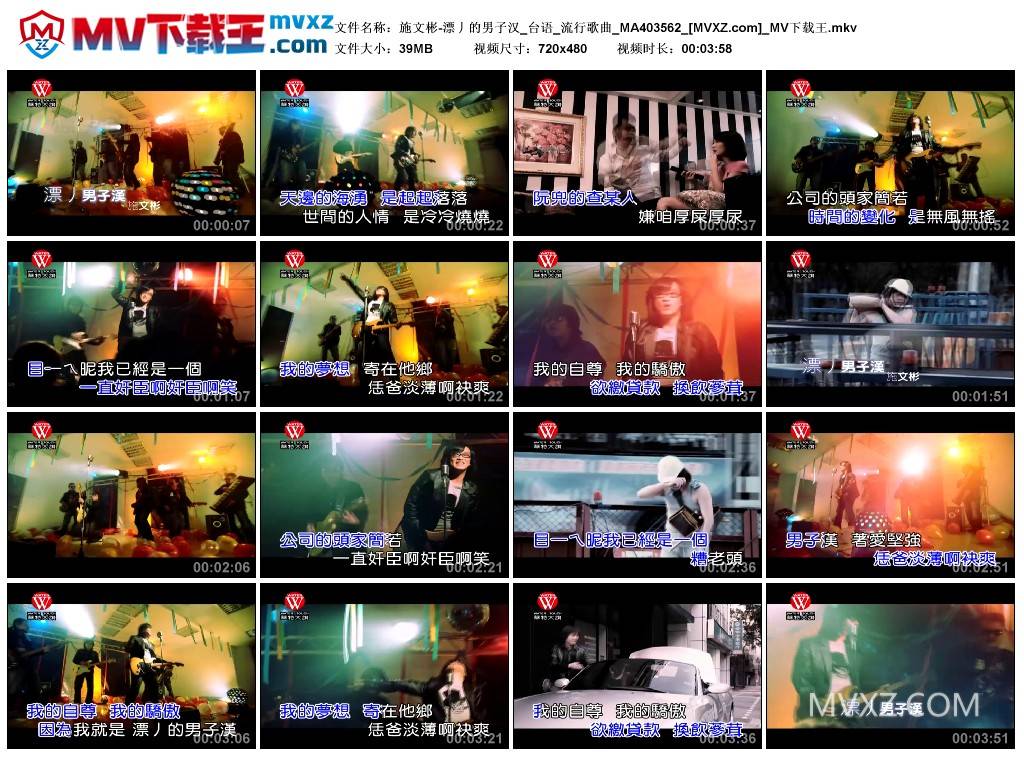 施文彬-漂丿的男子汉_台语_流行歌曲_MA403562